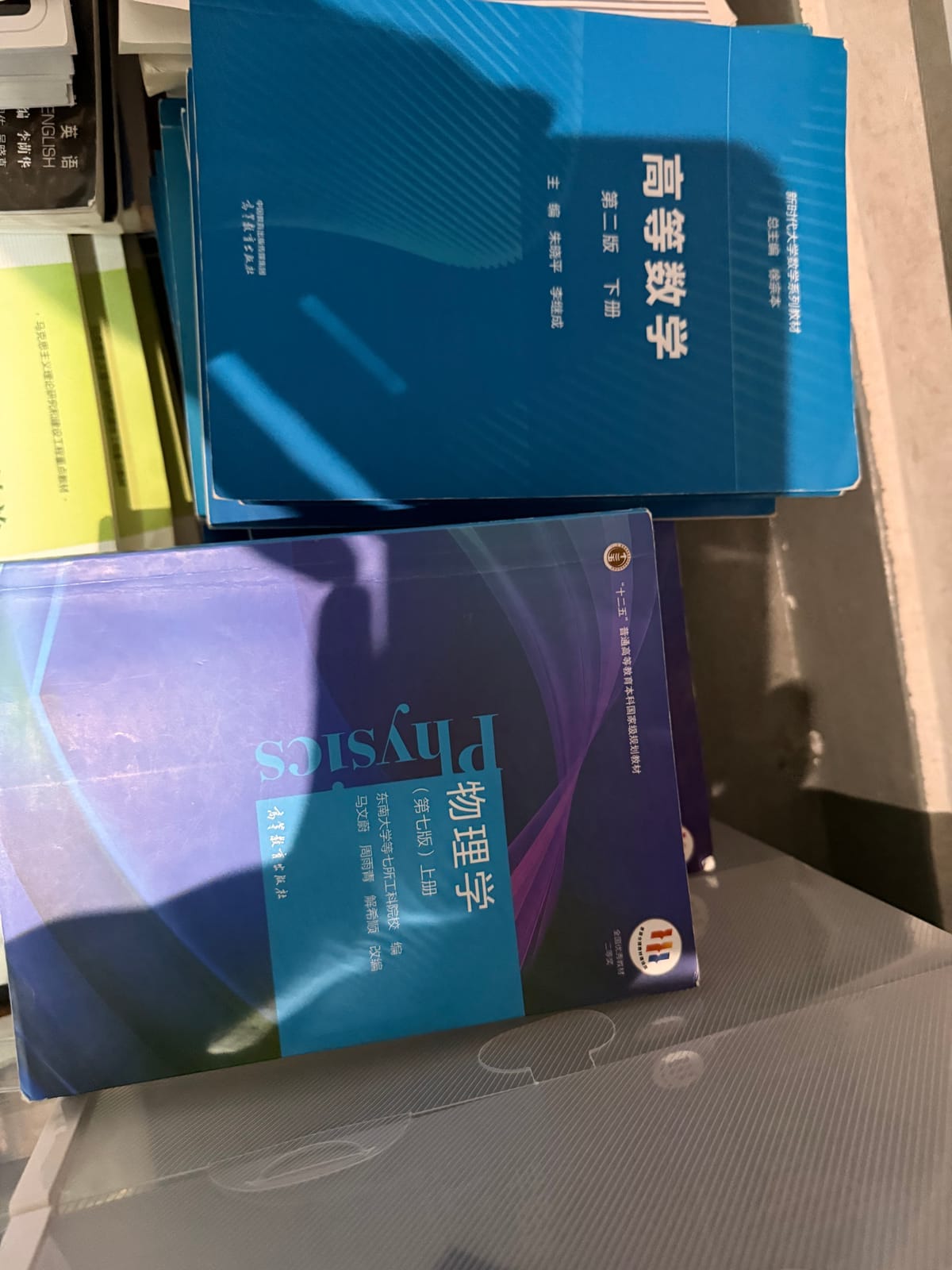 高等数学上实物参考图