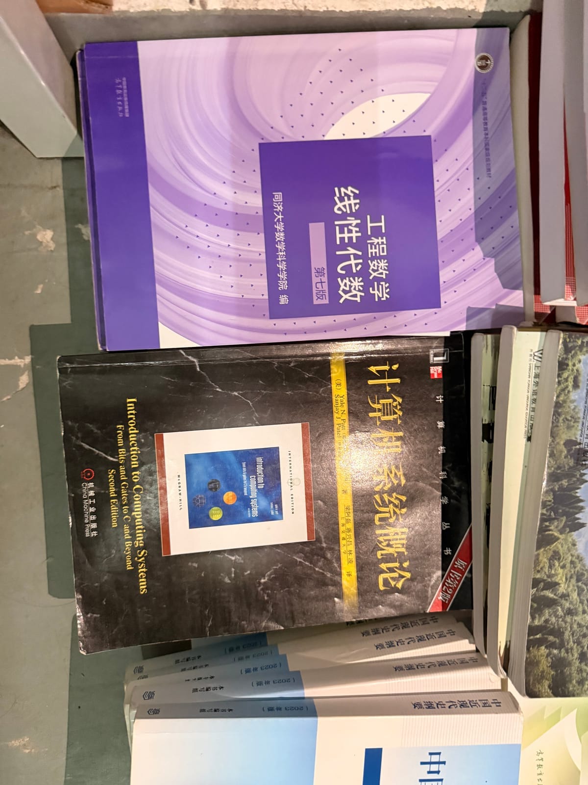 线性代数与计算机系统教材实拍
